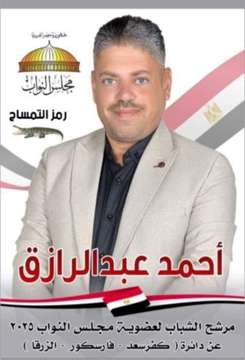 المرشحين بالدائرة الثانية بدمياط