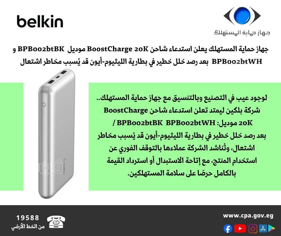 بيان جهاز حماية المستهلك