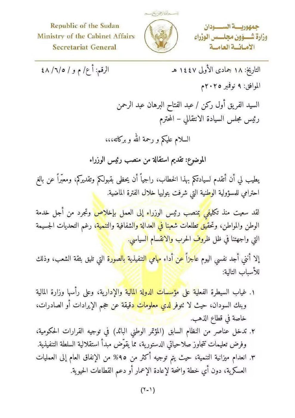 خطا ب مزيف لاستقالة رئيس وزراء السودان، فيتو