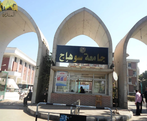 جامعة سوهاج، فيتو