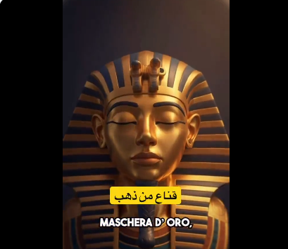 أغنية إيطالية لتوت عنخ آمون تتصدر التريند، فيتو