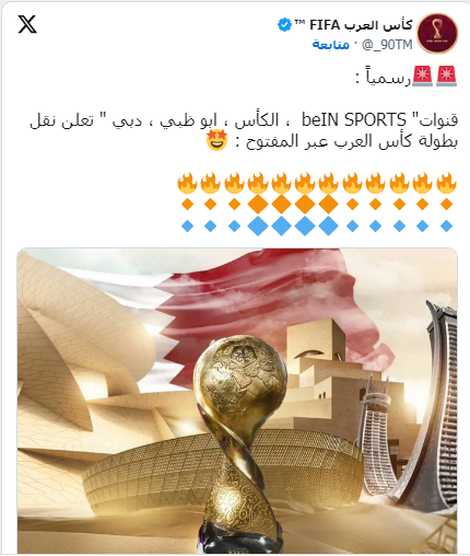 قنوات أعلنت بث مباريات كأس العرب على التردد المفتوح، فيتو