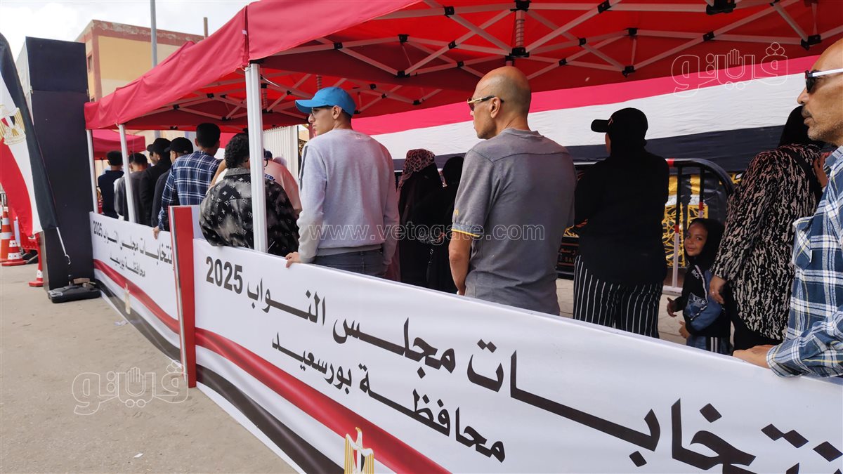 إنتخابات النواب ببورسعيد، فيتو