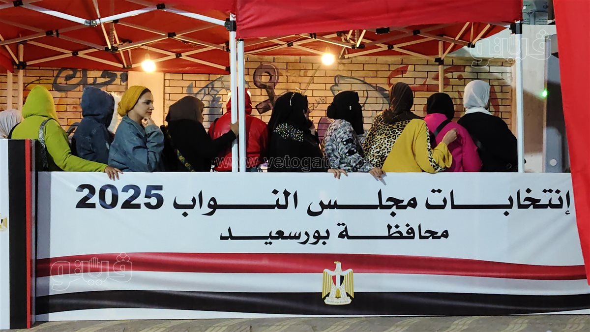 لجان الانتخابات ببورسعيد ليلًا، فيتو&nbsp;