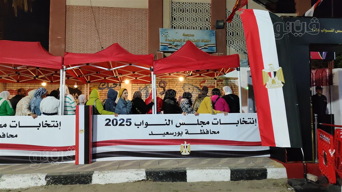 لجان الانتخابات ببورسعيد ليلًا، فيتو&nbsp;