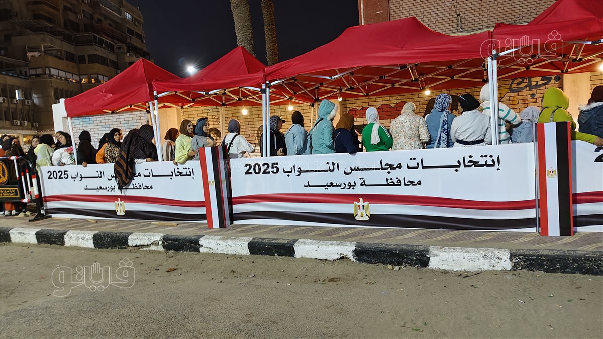 لجان الانتخابات ببورسعيد في الفترة المسائية، فيتو&nbsp;