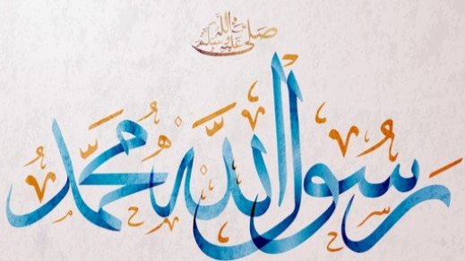  رسول الله صلى الله عليه وآله وسلم، فيتو