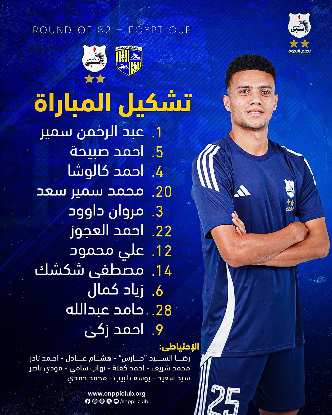 تشكيل إنبي أمام المقاولون، فيتو