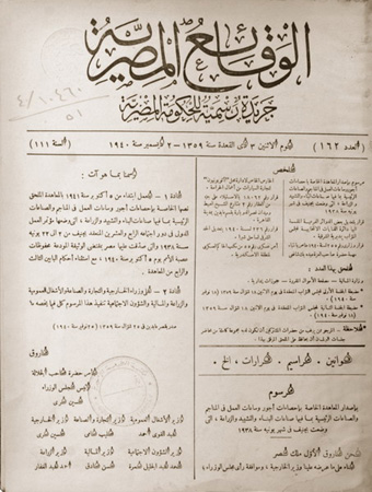 الوقائع الرسمية 