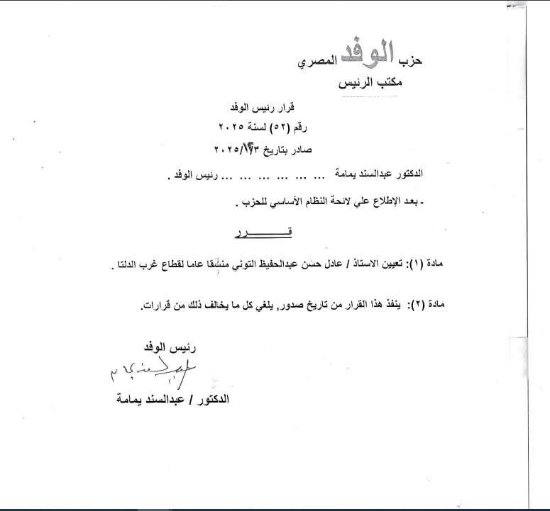 عادل التونى