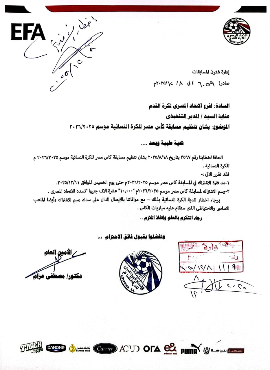 مد فترة الاشتراك في كأس مصر للكرة النسائية