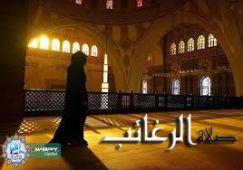 ‫ما هي صلاة الرغائب؟ وما حكمها؟ | مصراوى‬‎