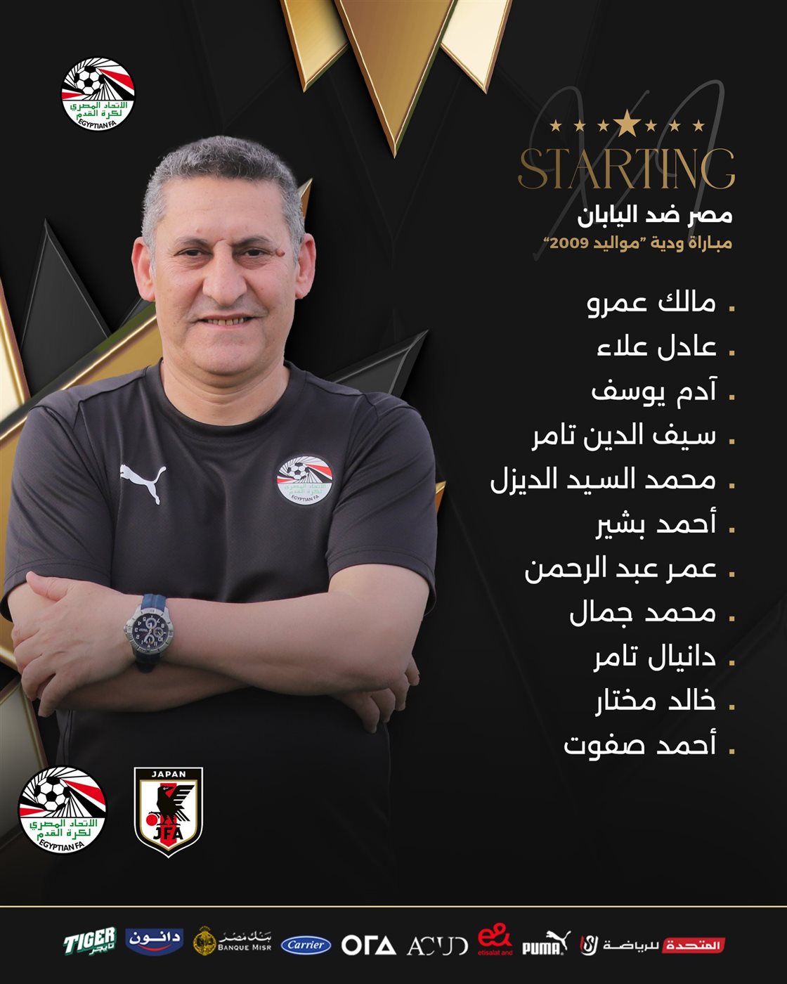 تشكيل منتخب مصر، فيتو