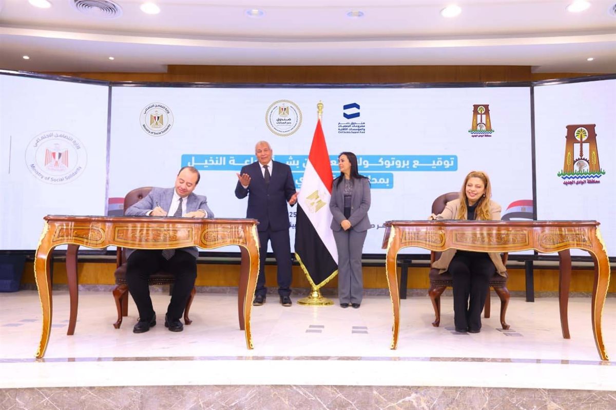 وزيرة التضامن ومحافظ الوادي الجديد يشهدان توقيع 5 بروتوكولات تعاون
