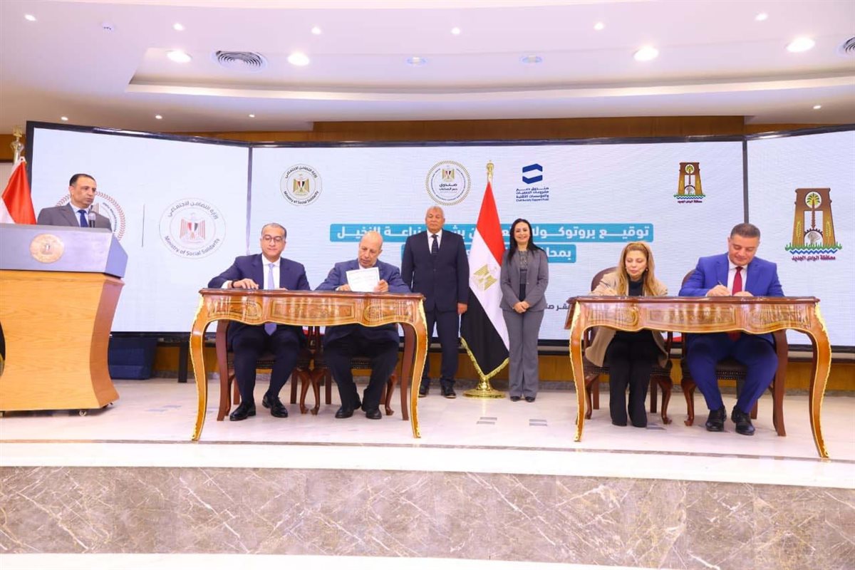 وزيرة التضامن ومحافظ الوادي الجديد يشهدان توقيع 5 بروتوكولات تعاون