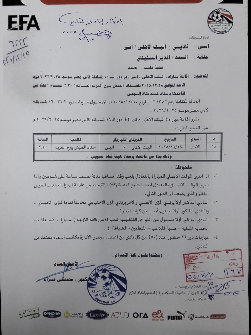 خطاب اتحاد الكرة لنادييالبنك الأهلي وإنبي، فيتو