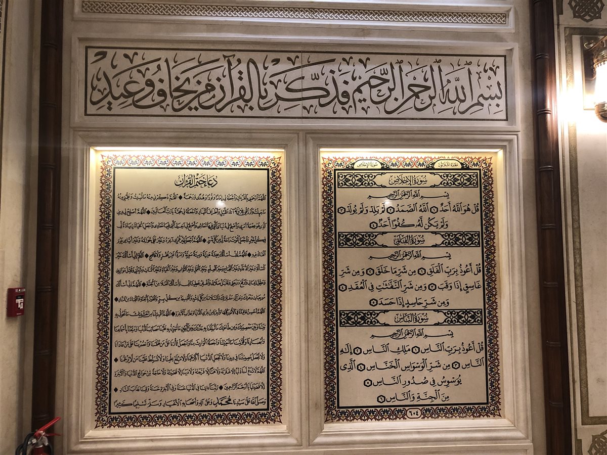 متحف قراء القرآن الكريم