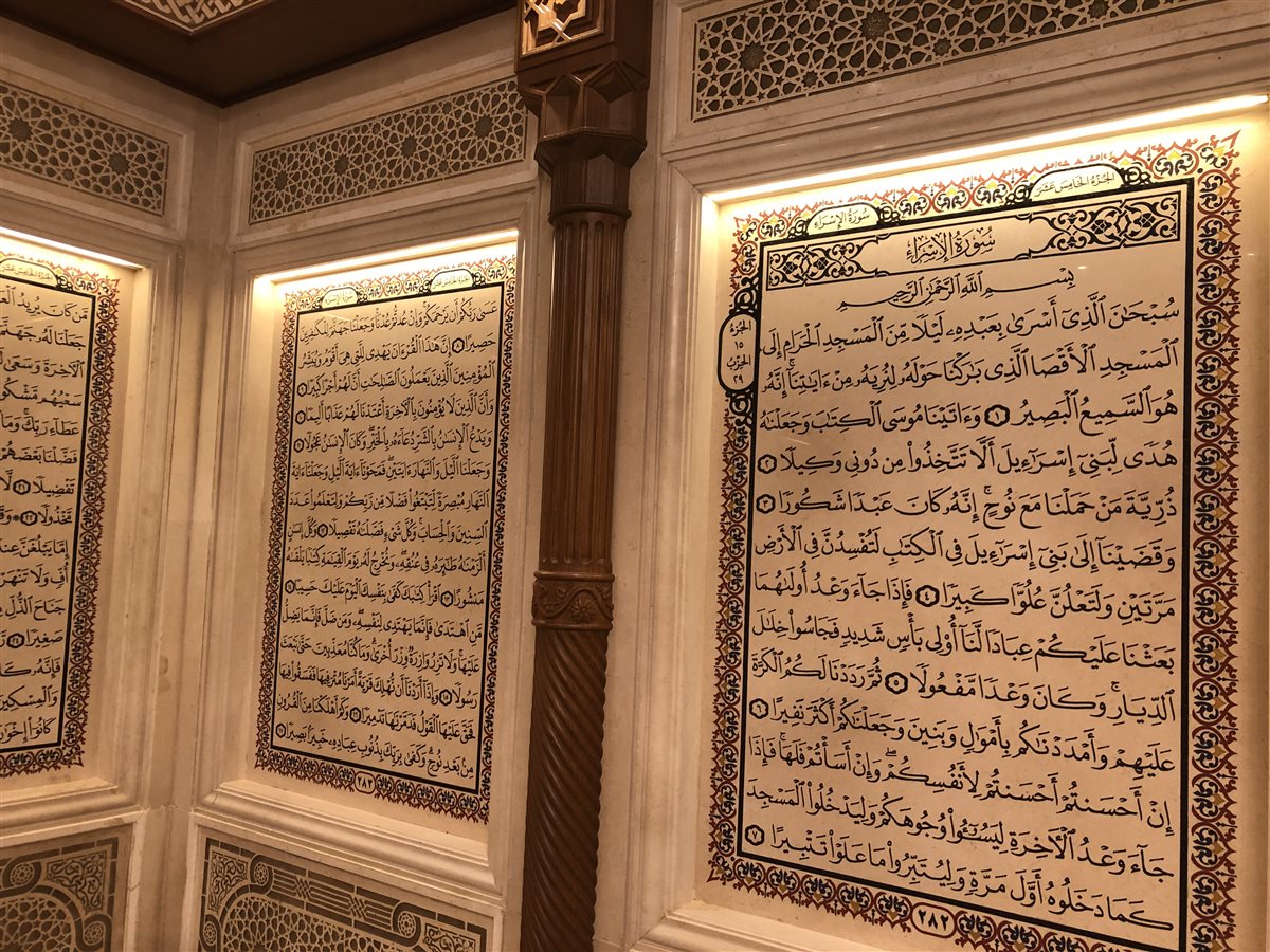 متحف قراء القرآن الكريم