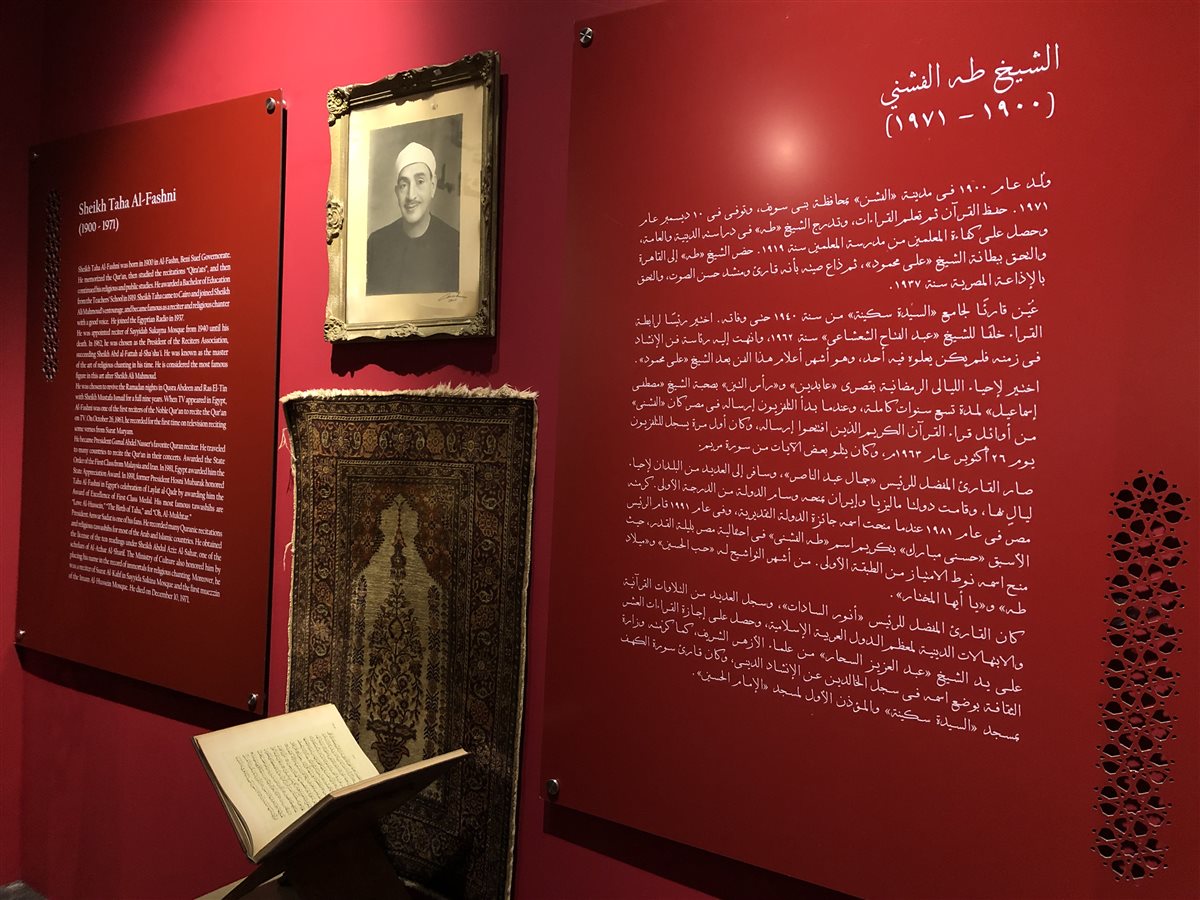 متحف قراء القرآن الكريم