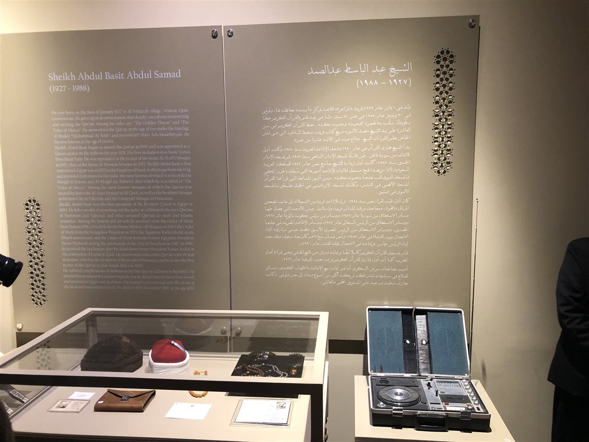 متحف قراء القرآن الكريم