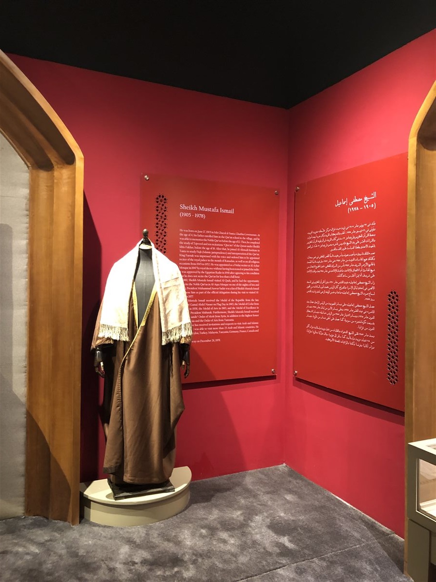 متحف قراء القرآن الكريم