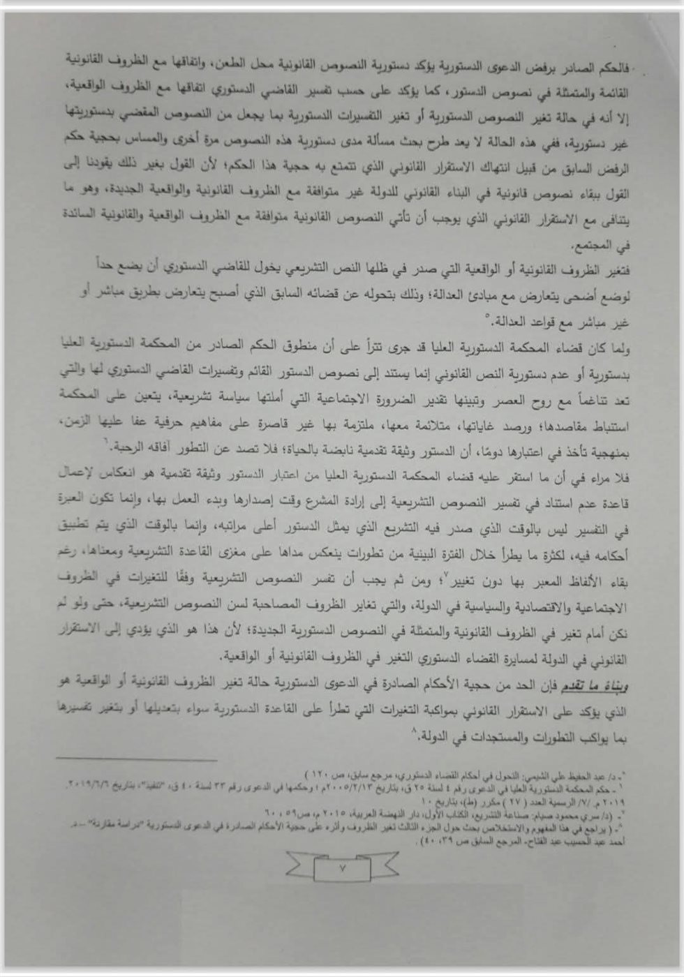 قضايا الدولة