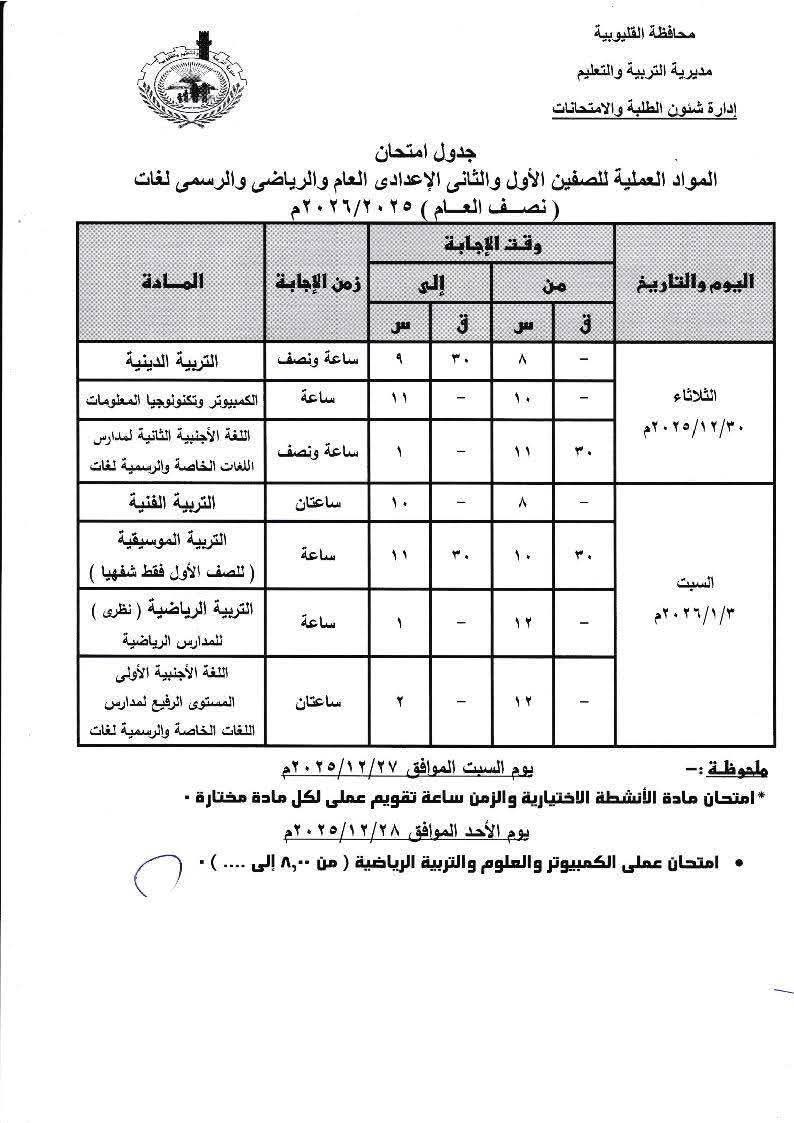امتحانات الاعدادية بالقليوبية،فيتو&nbsp;