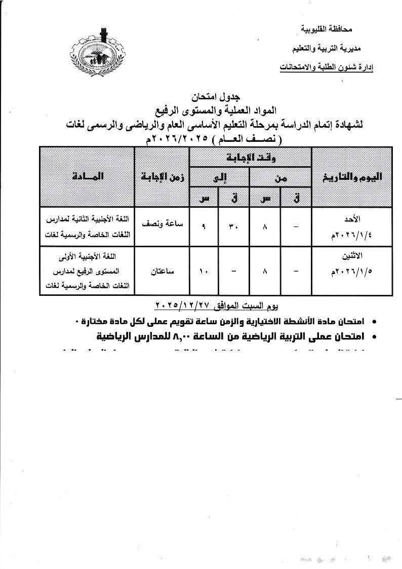 امتحانات الاعدادية بالقليوبية،فيتو&nbsp;