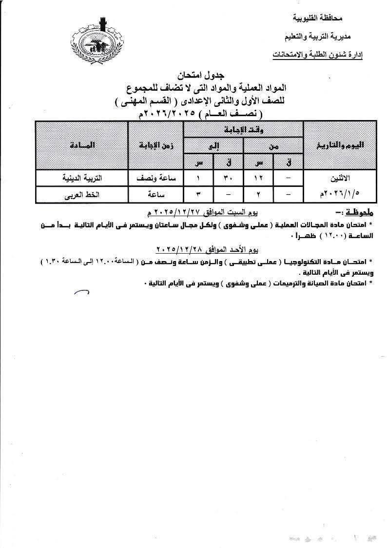 امتحانات الاعدادية بالقليوبية،فيتو&nbsp;