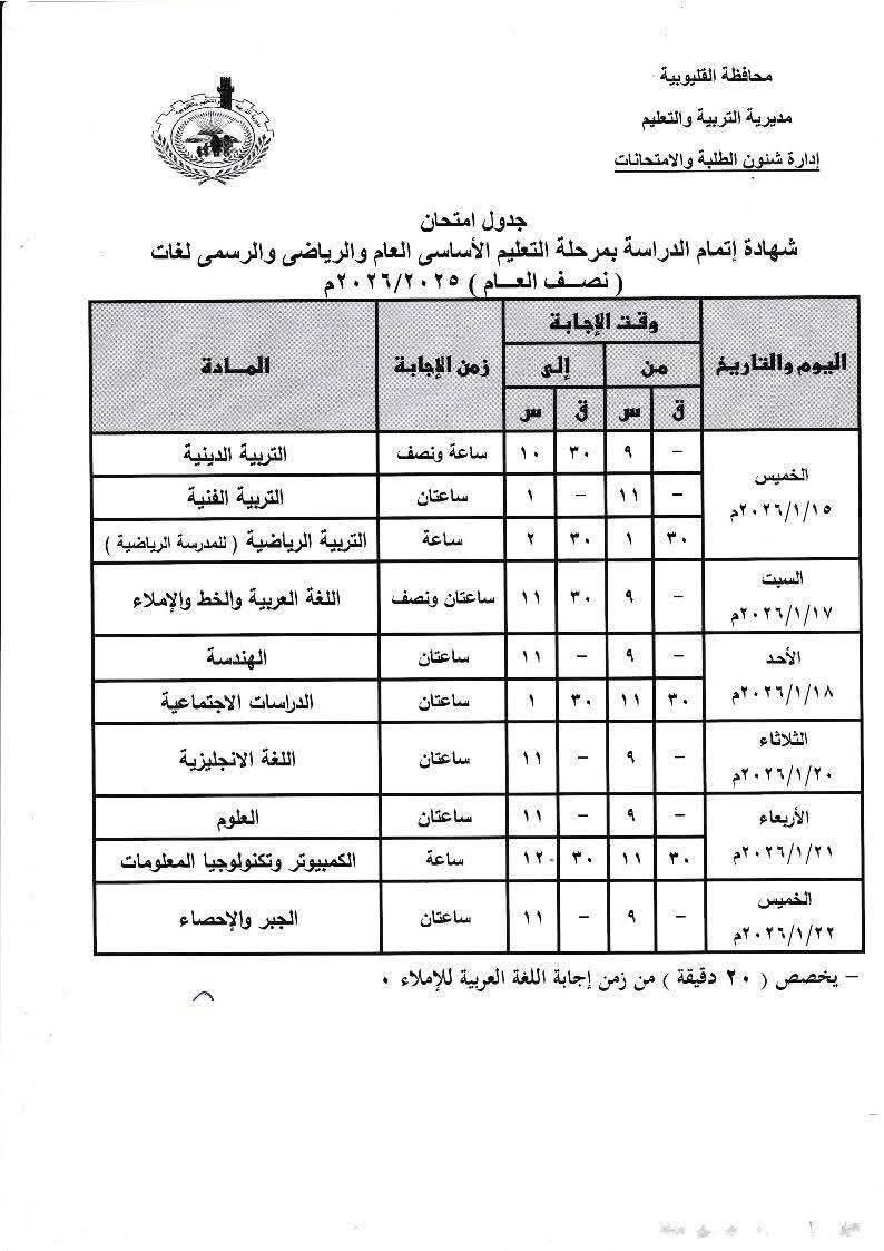 امتحانات الاعدادية بالقليوبية،فيتو&nbsp;