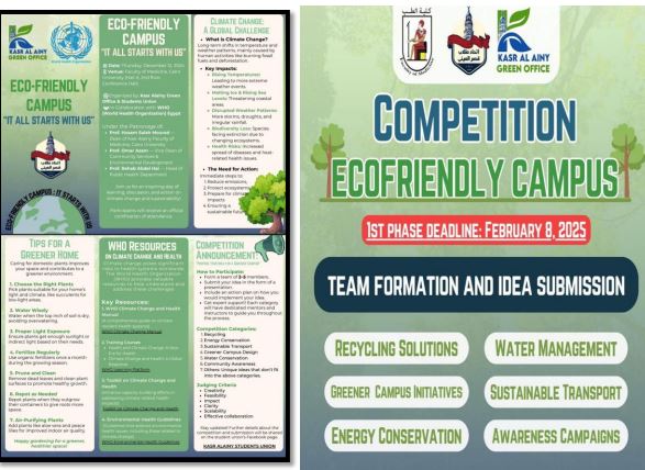 مسابقة تحسين حرم الكلية