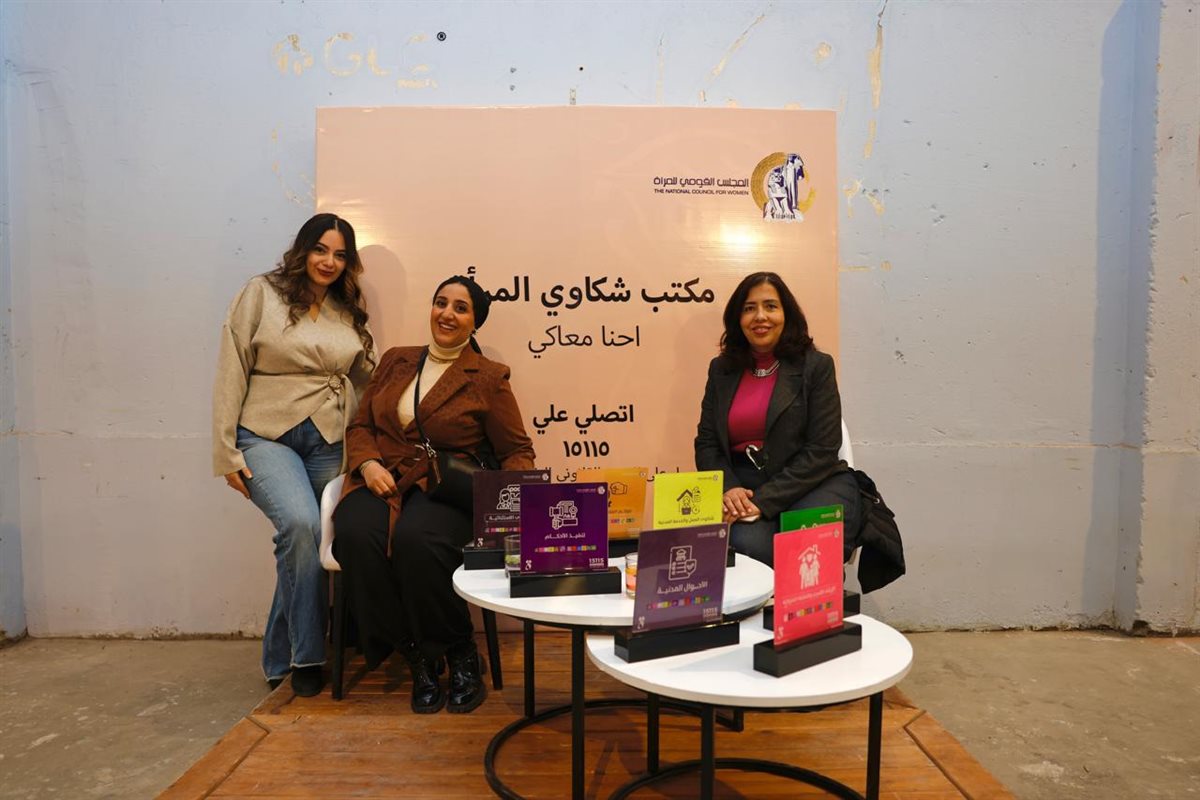 مكتب شكاوى المرأة&nbsp;