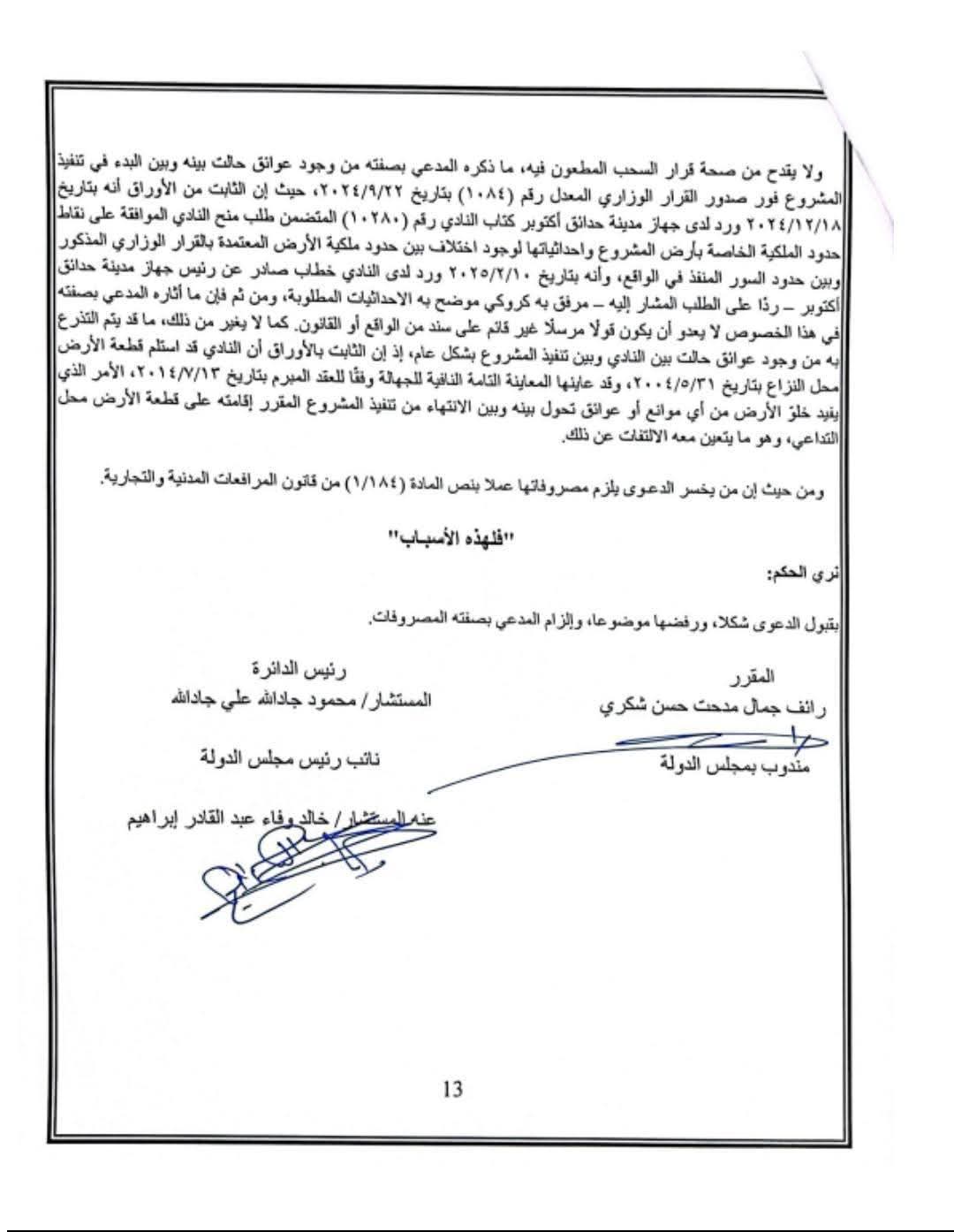 نادى الزمالك&nbsp;