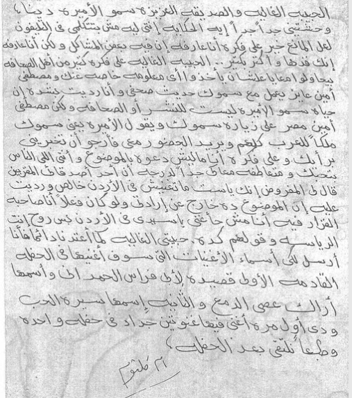 ريالة نادرة لأم كلثوم بخط يدها، فيتو