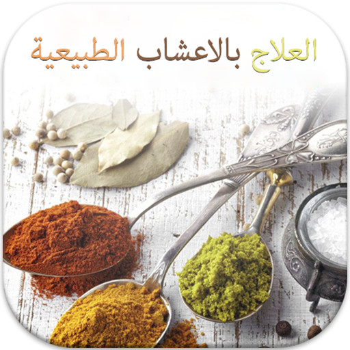 وصفات طبيعية لعلاج آلام الركبة