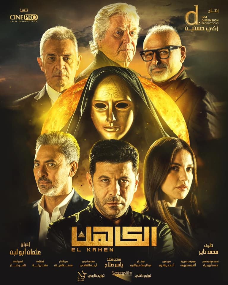 88171-88171-افيش-فيلم-الكاهن