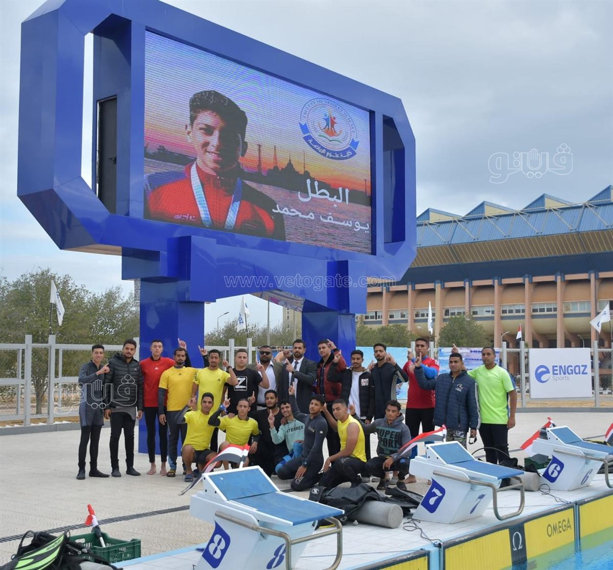 افتتاح حمام سباحة بإسم البطل يوسف محمد، ڤيتو