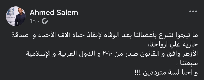 منشور أحمد سالم عبر صفحته الشخصية