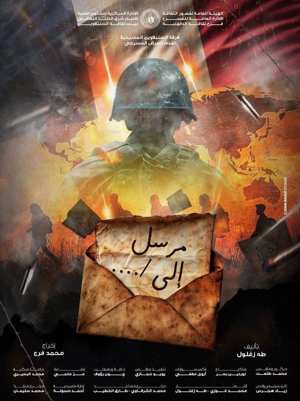 مسرحية مرسل إلى&nbsp;