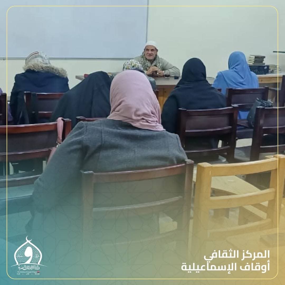 جانب من المحاضرات بالمركز الثقافي الإسلامي بالإسماعيلية،فيتو