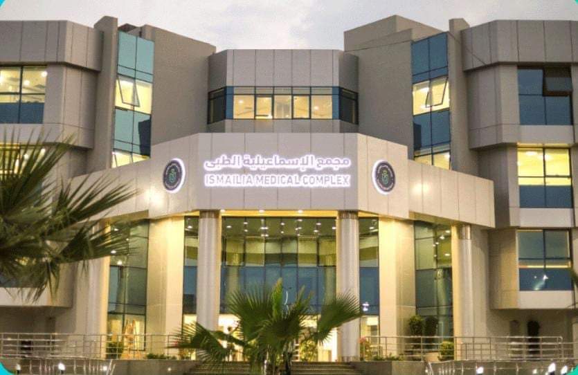 مجمع الإسماعيلية الطبي&nbsp;