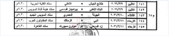 المواعيد الجديدة لمؤجلات الجولة الخامسة عشر، فيتو
