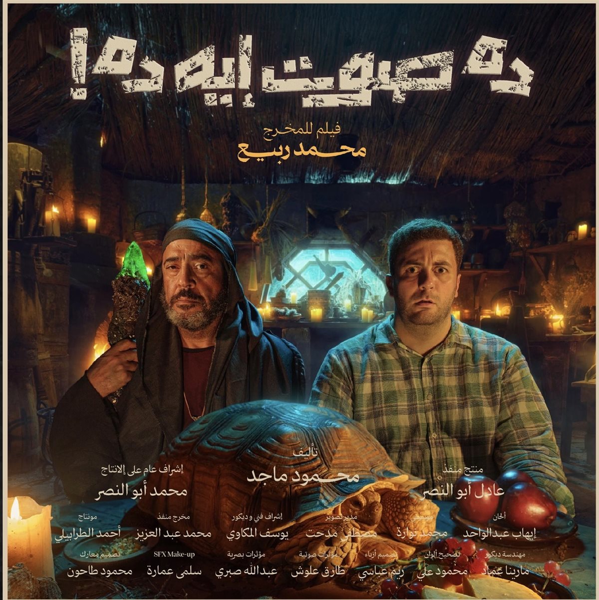 فيلم ده صوت ايه ده