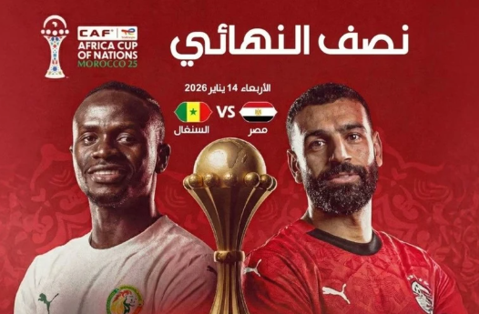 مباراة مصر والسنغال في نصف نهائي كأس الأمم اففريقية، فيتو