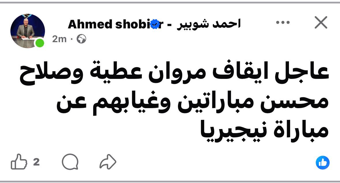 منشور أحمد شوبير، فيتو