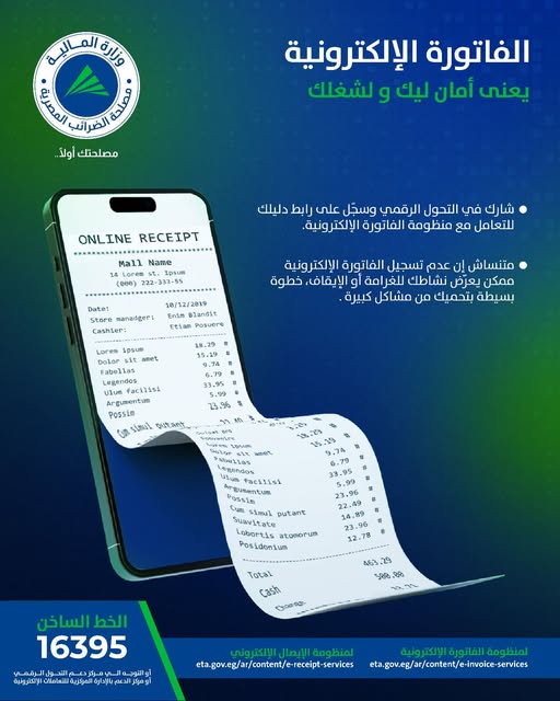 الفاتورة الإلكترونية