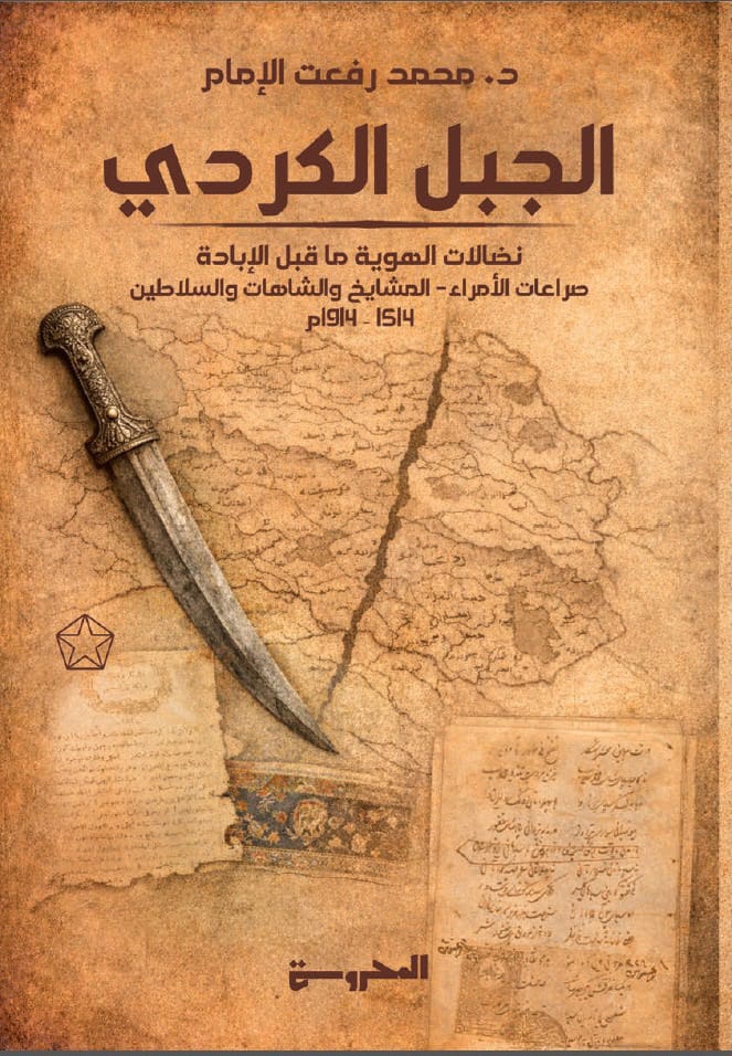 غلاف الكتاب&nbsp;