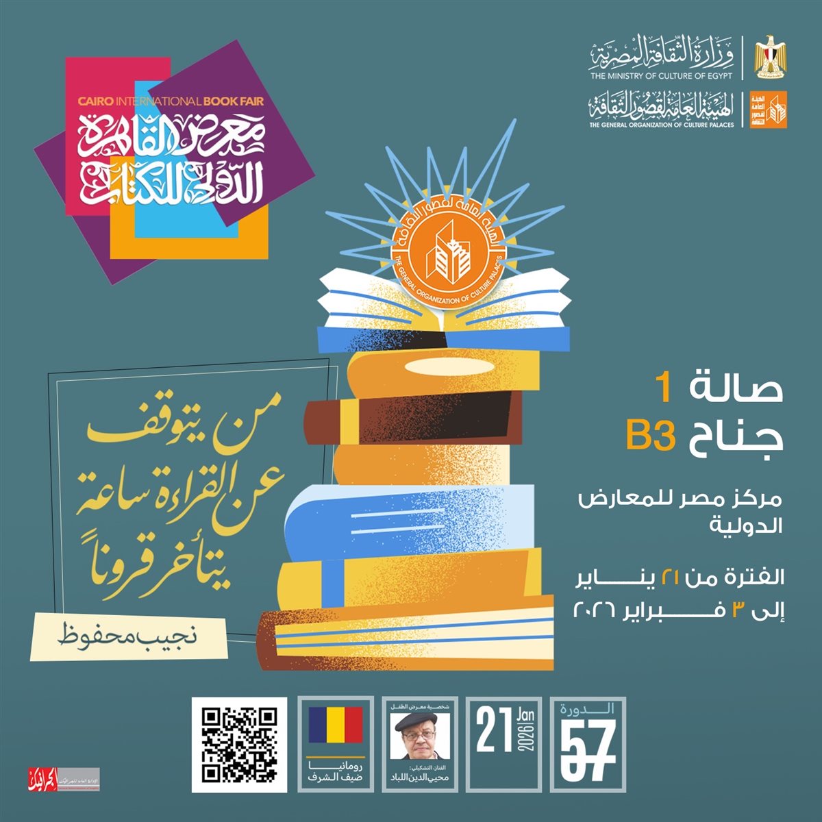 قصور الثقافة في معرض الكتاب