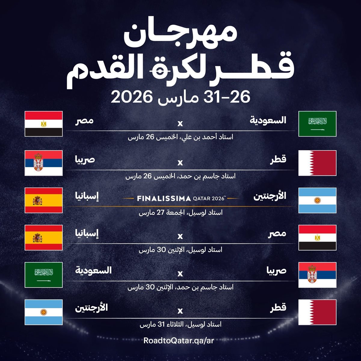 جدول مباريات مهرجان قطر لكرة القدم، فيتو