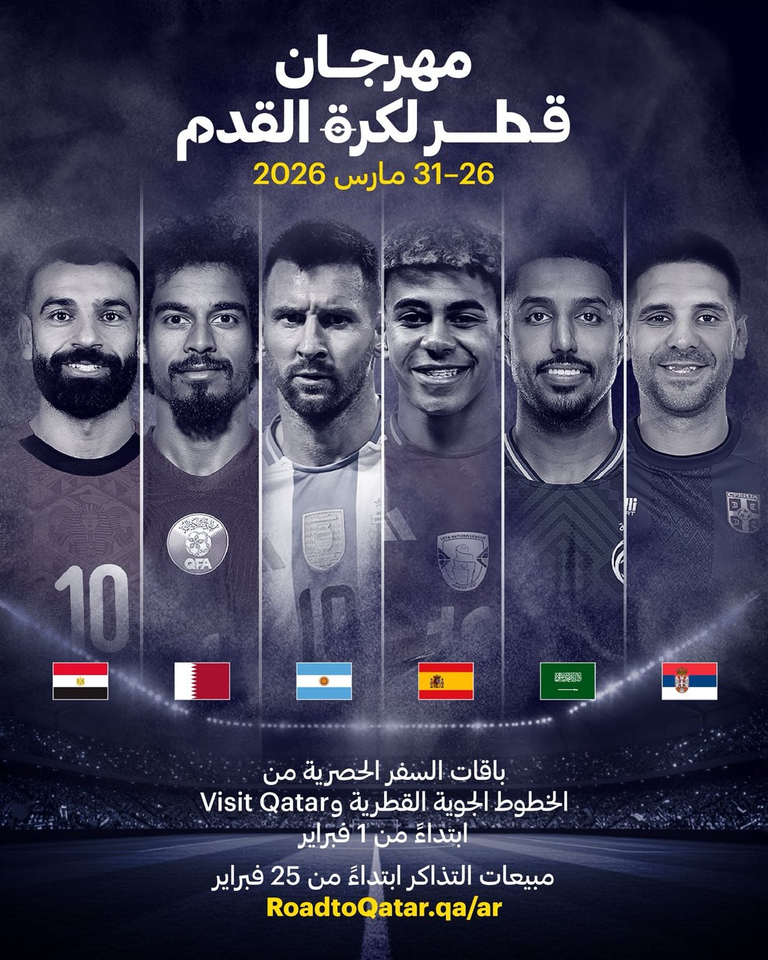 أبرز نجوم مهرجان قطر لكرة القدم، فيتو